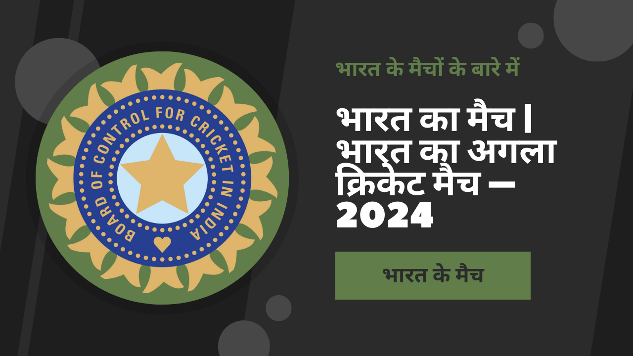 इंडिया का अगला मैच कब है 2024 | India Ka Agla Match Kab hai 2024