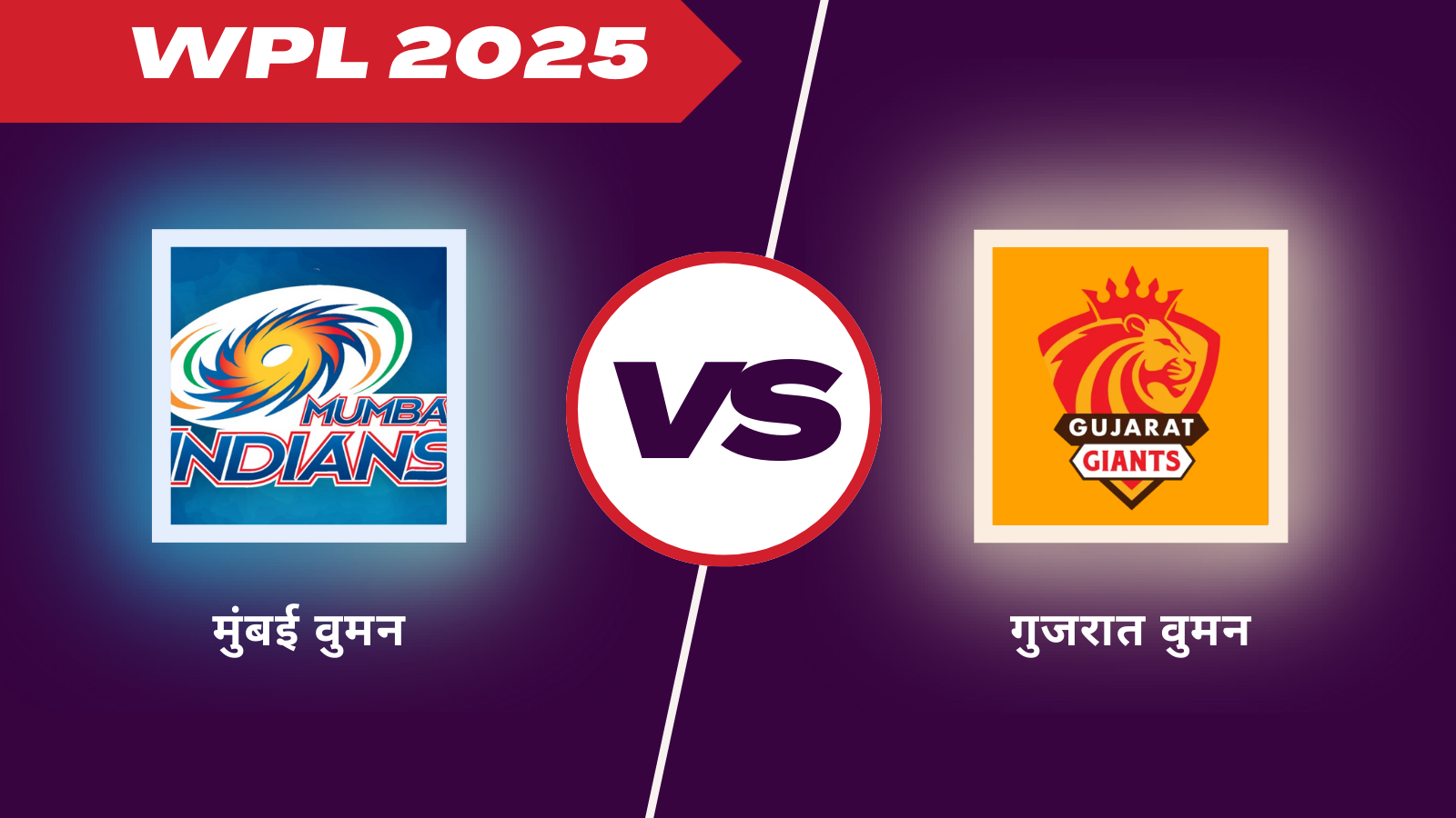 WPL 2025 क्रिकेट मैच भविष्यवाणी Today Cricket Match Prediction In Hindi | MI W vs GG W| मुंबई इंडियंस वीमेन और गुजरात जॉयंट्स वीमेन